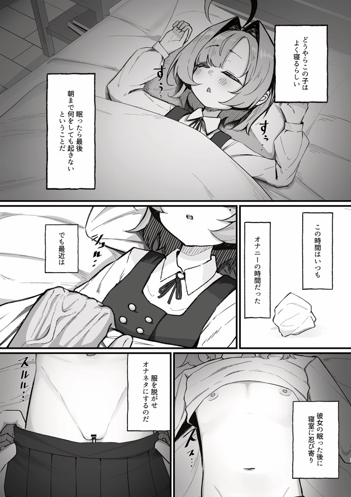 眠リ姫～姪っ子調教性活記録～14