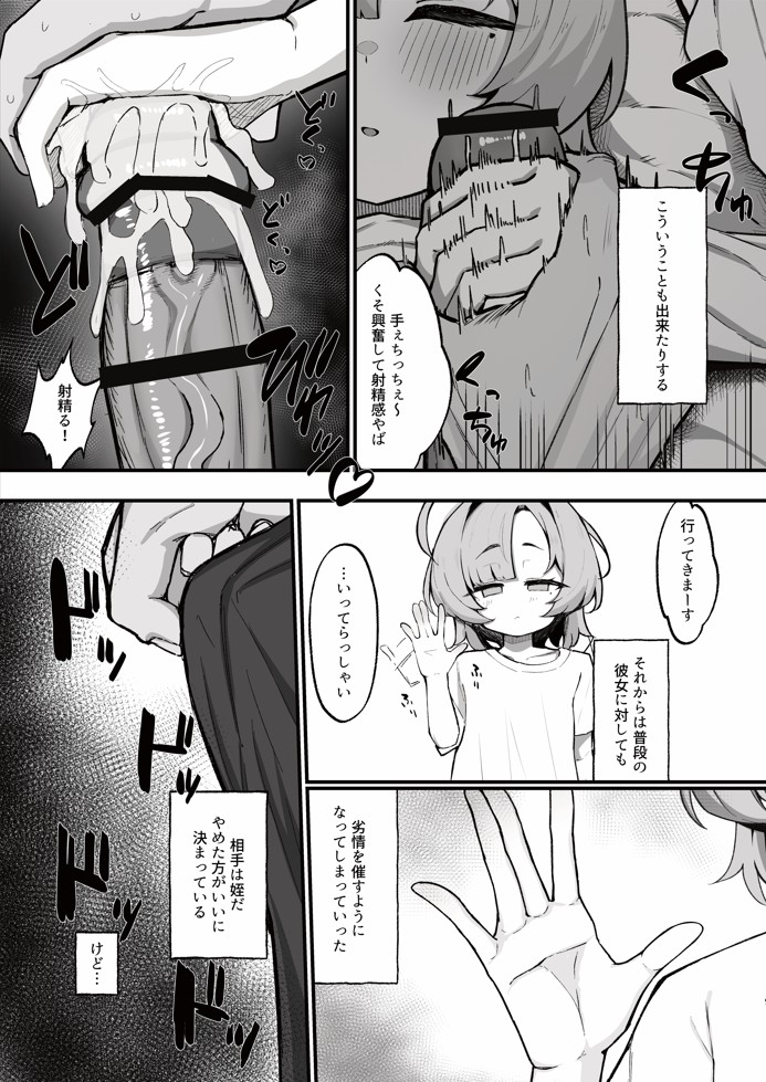 眠リ姫～姪っ子調教性活記録～16