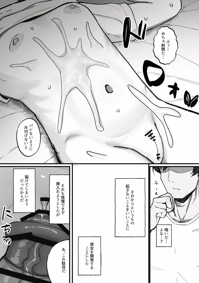 眠リ姫～姪っ子調教性活記録～21