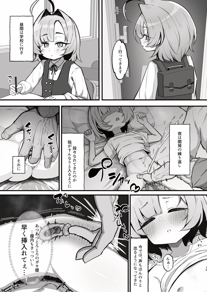 眠リ姫～姪っ子調教性活記録～22
