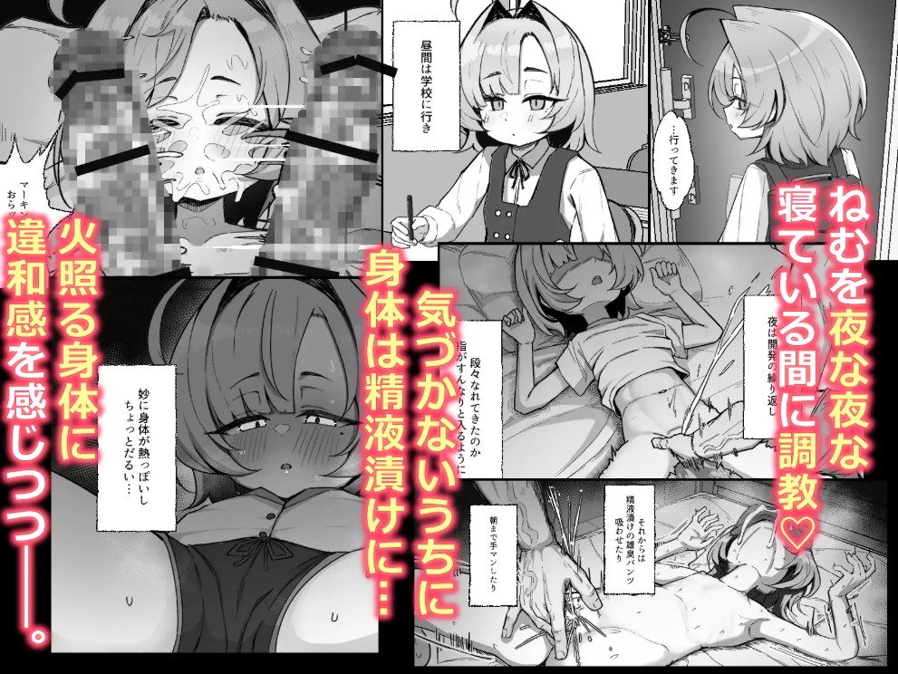 眠リ姫～姪っ子調教性活記録～5