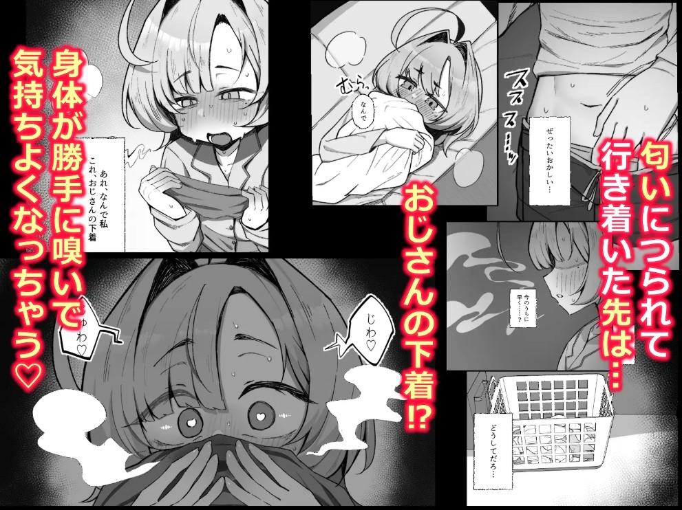 眠リ姫～姪っ子調教性活記録～6