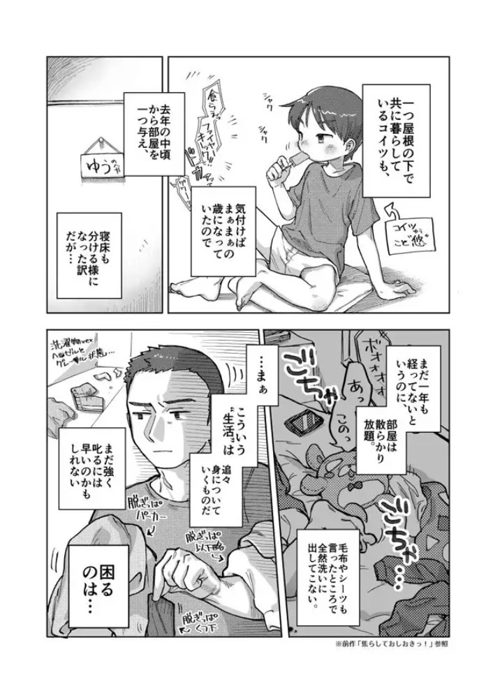 寝ても醒めても2