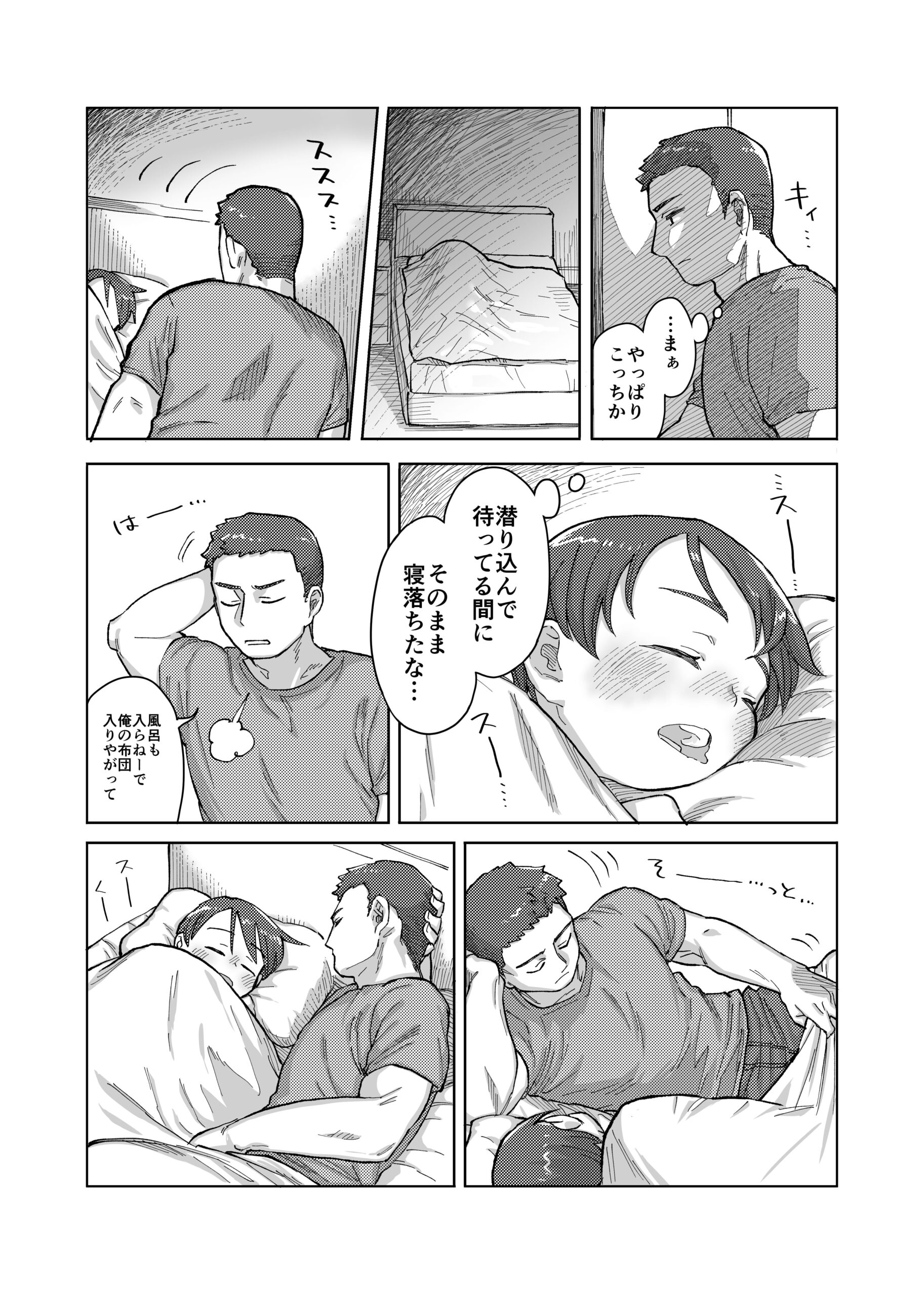 寝ても醒めても6