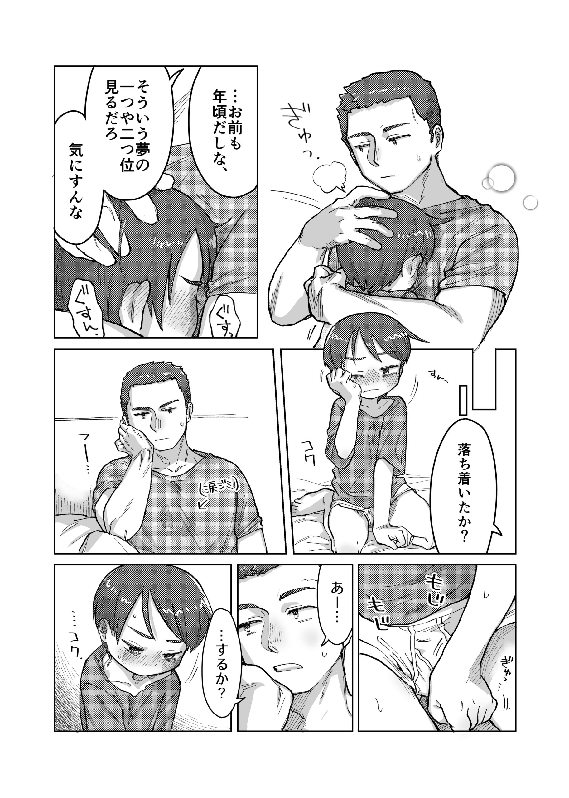 寝ても醒めても9