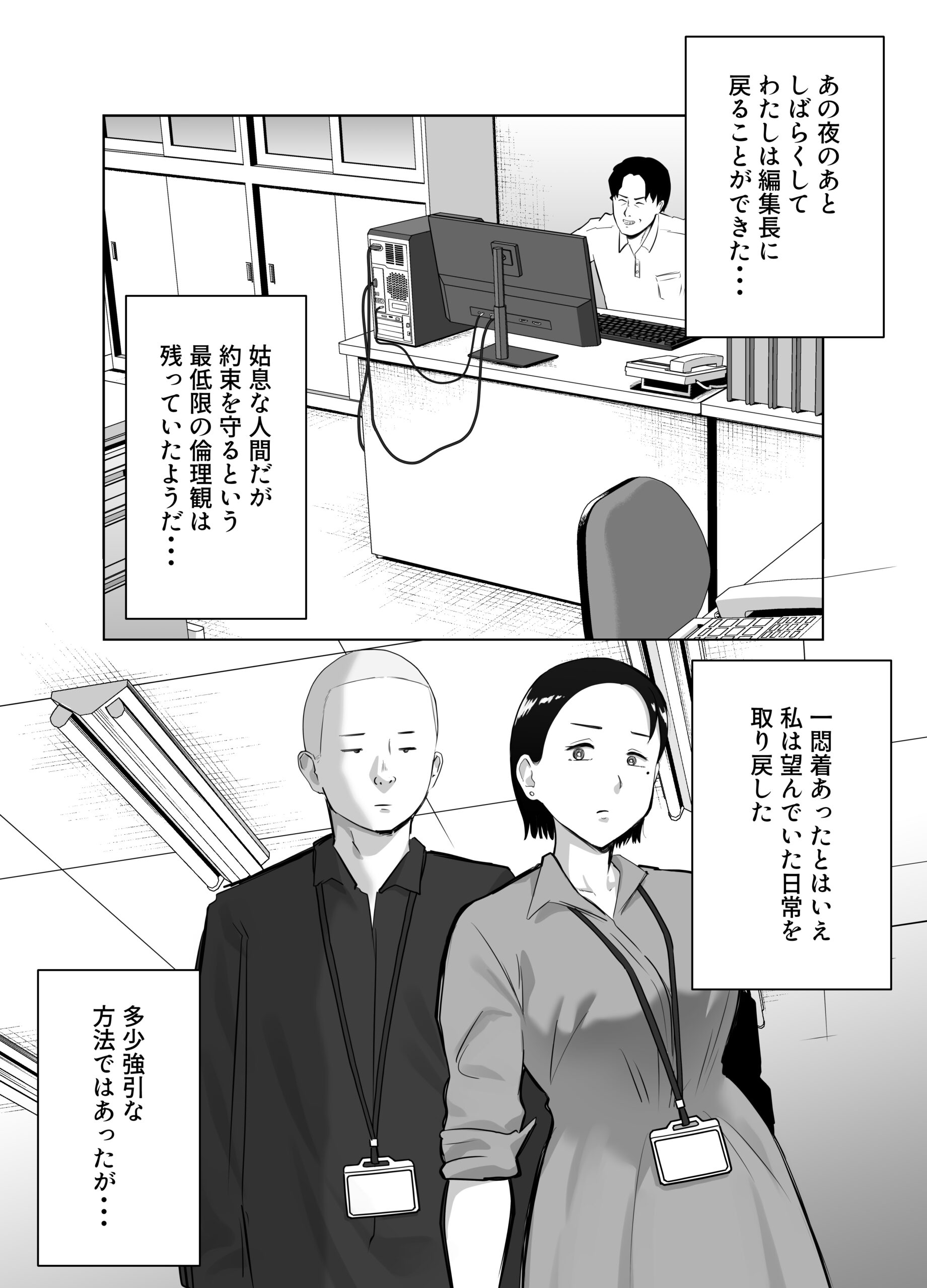 寝取ラレンサ4 ワタシのオムファタル12