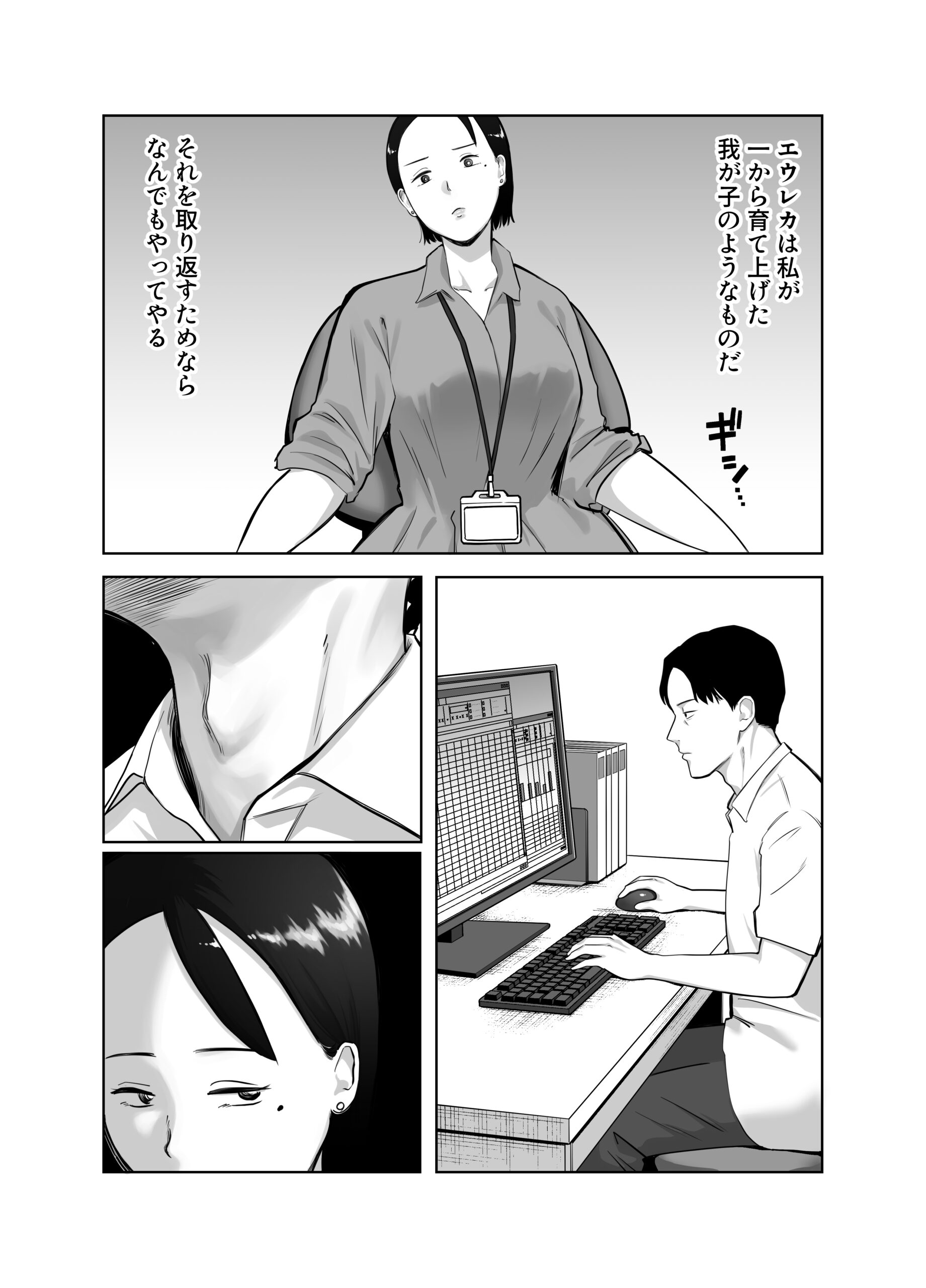 寝取ラレンサ4 ワタシのオムファタル13