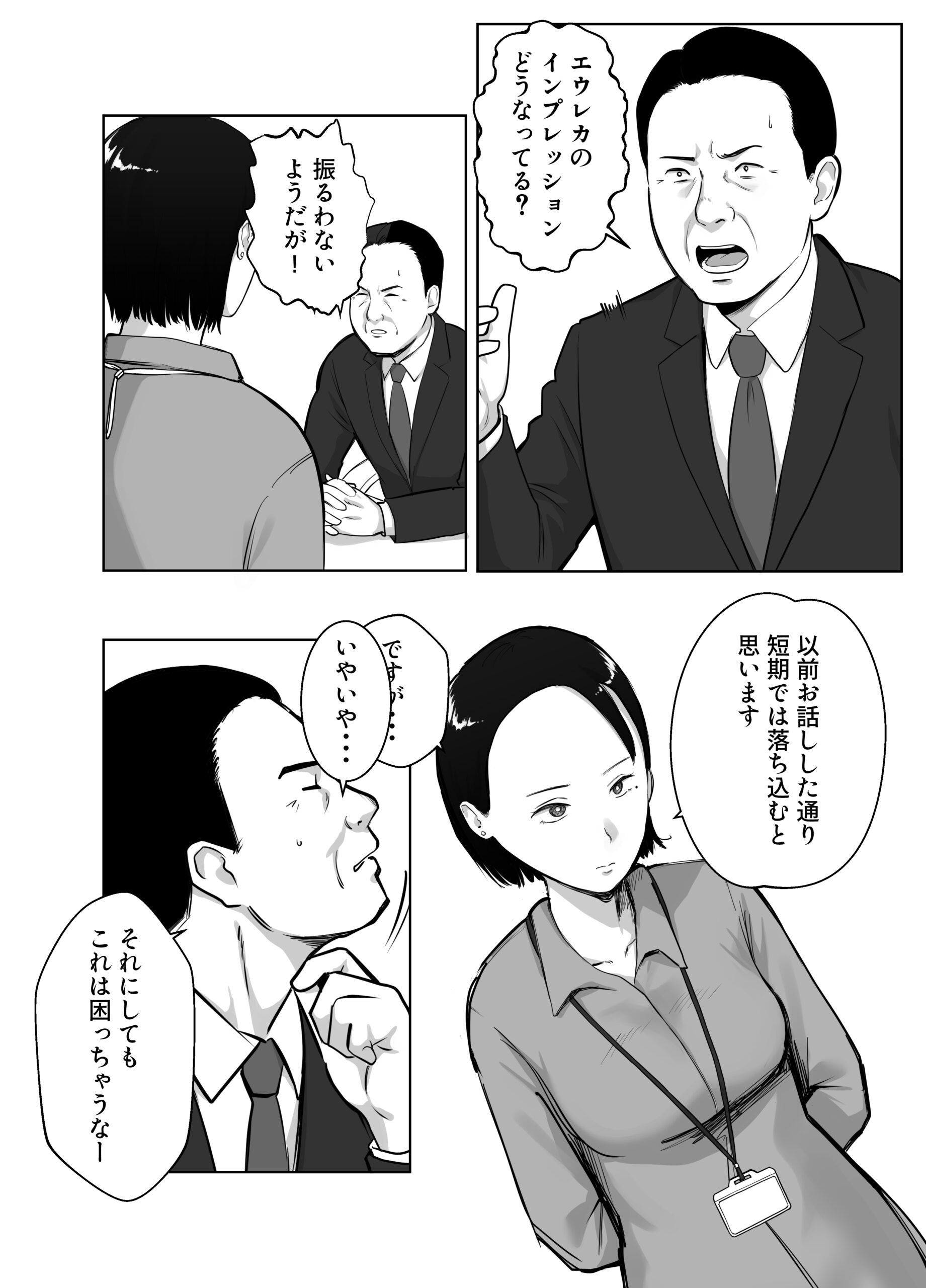 寝取ラレンサ4 ワタシのオムファタル15