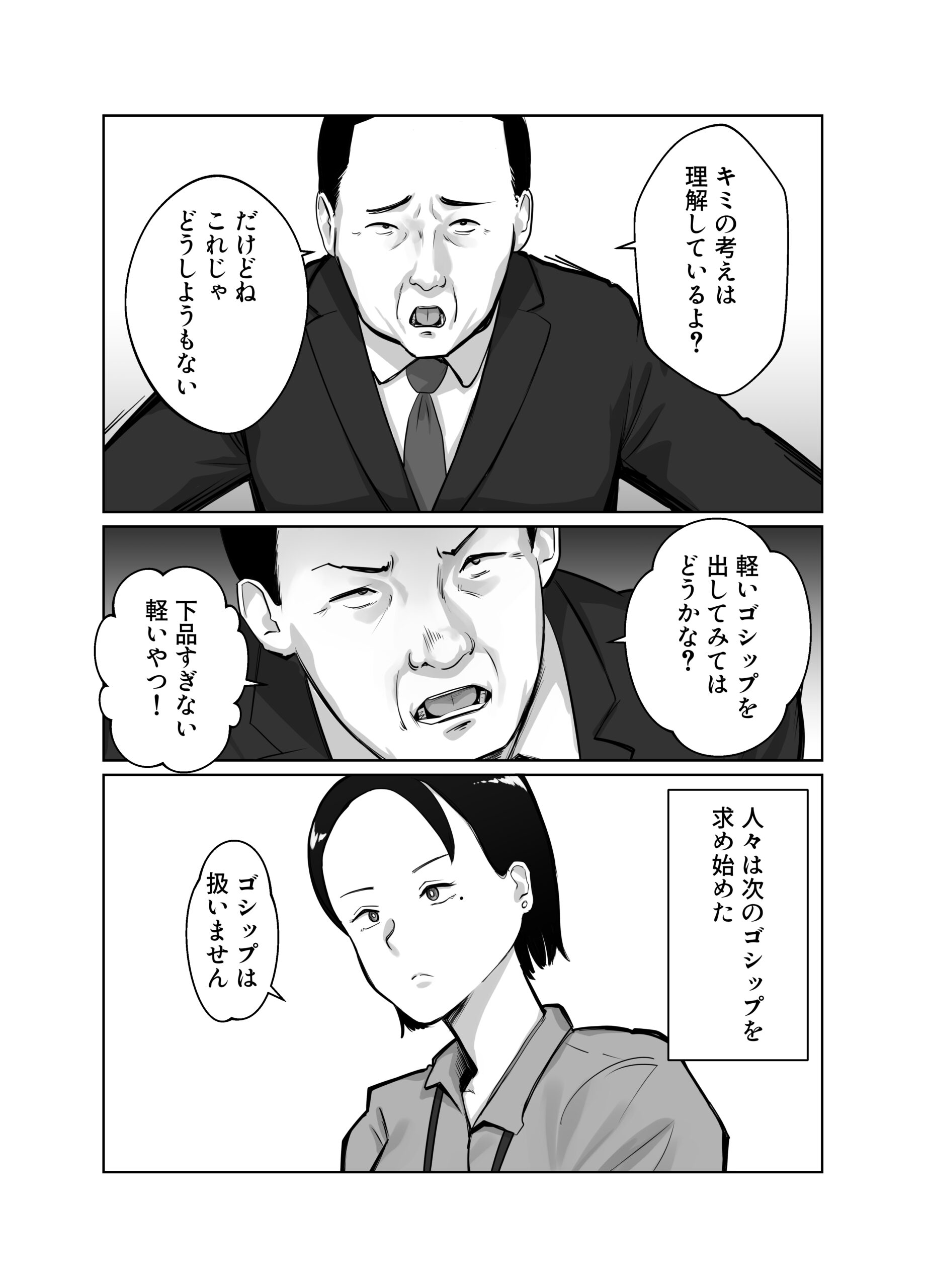 寝取ラレンサ4 ワタシのオムファタル16