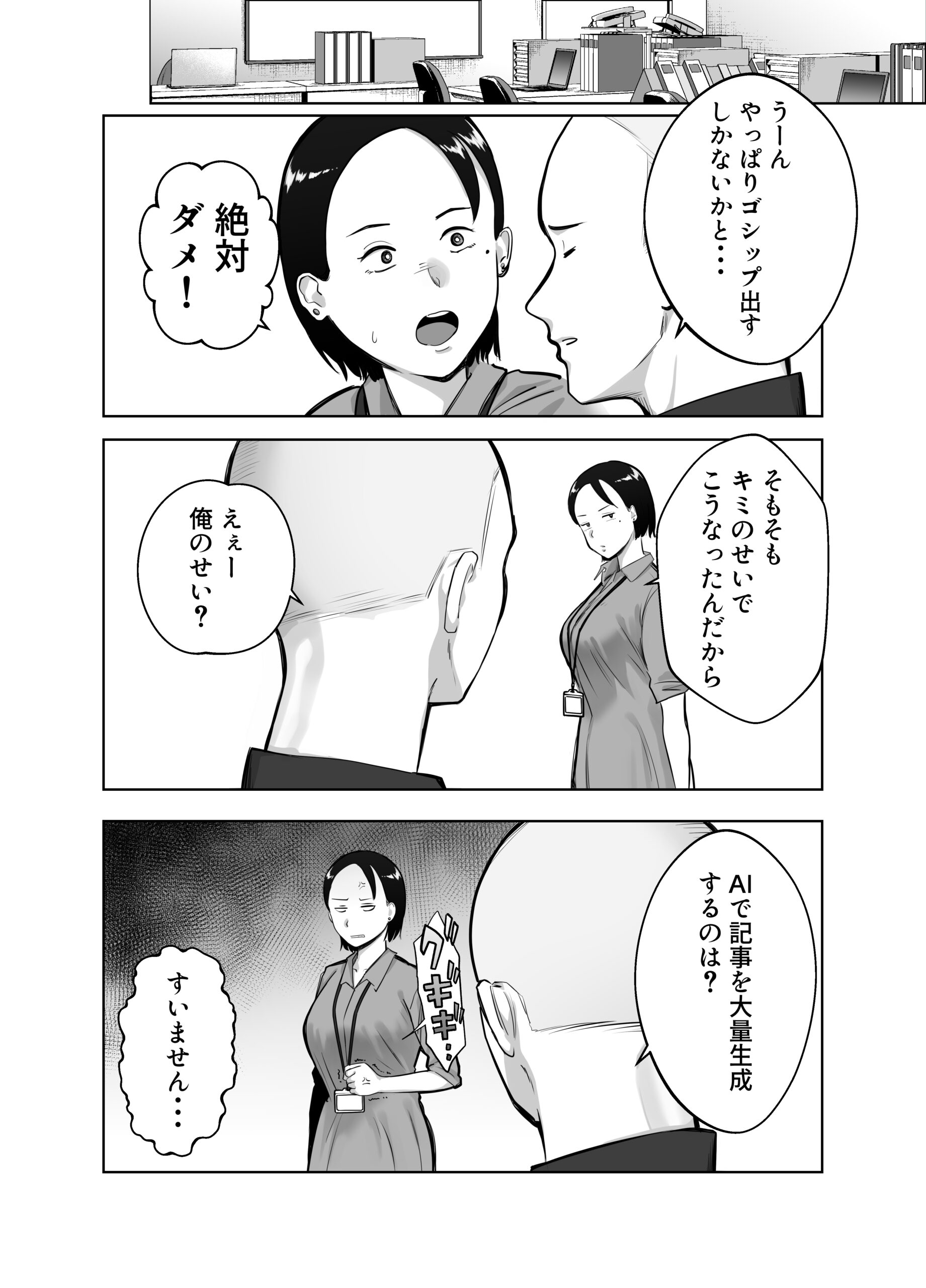 寝取ラレンサ4 ワタシのオムファタル17