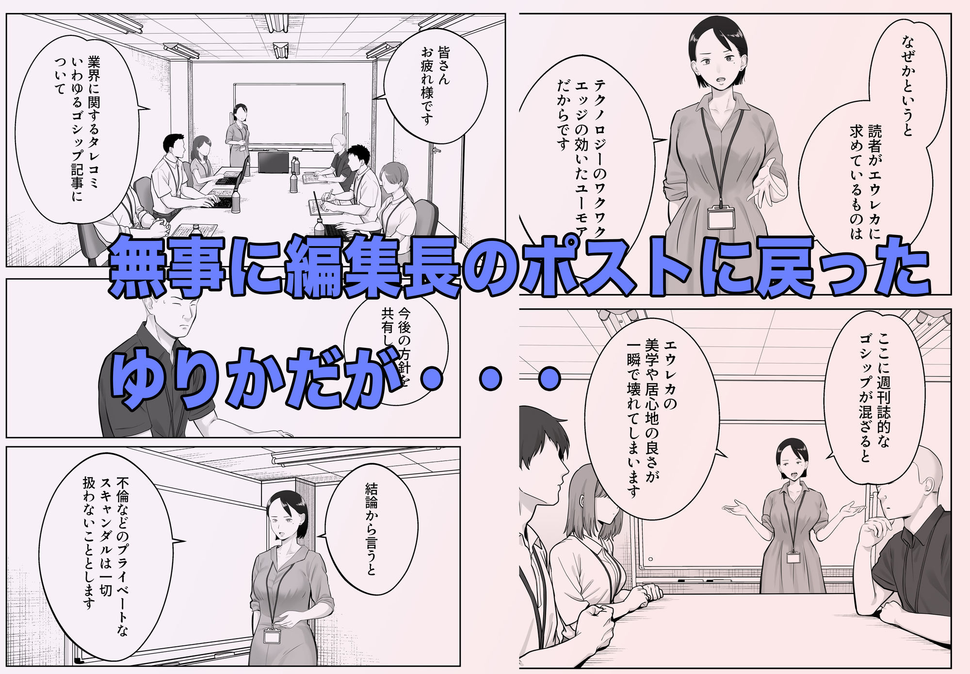 寝取ラレンサ4 ワタシのオムファタル2