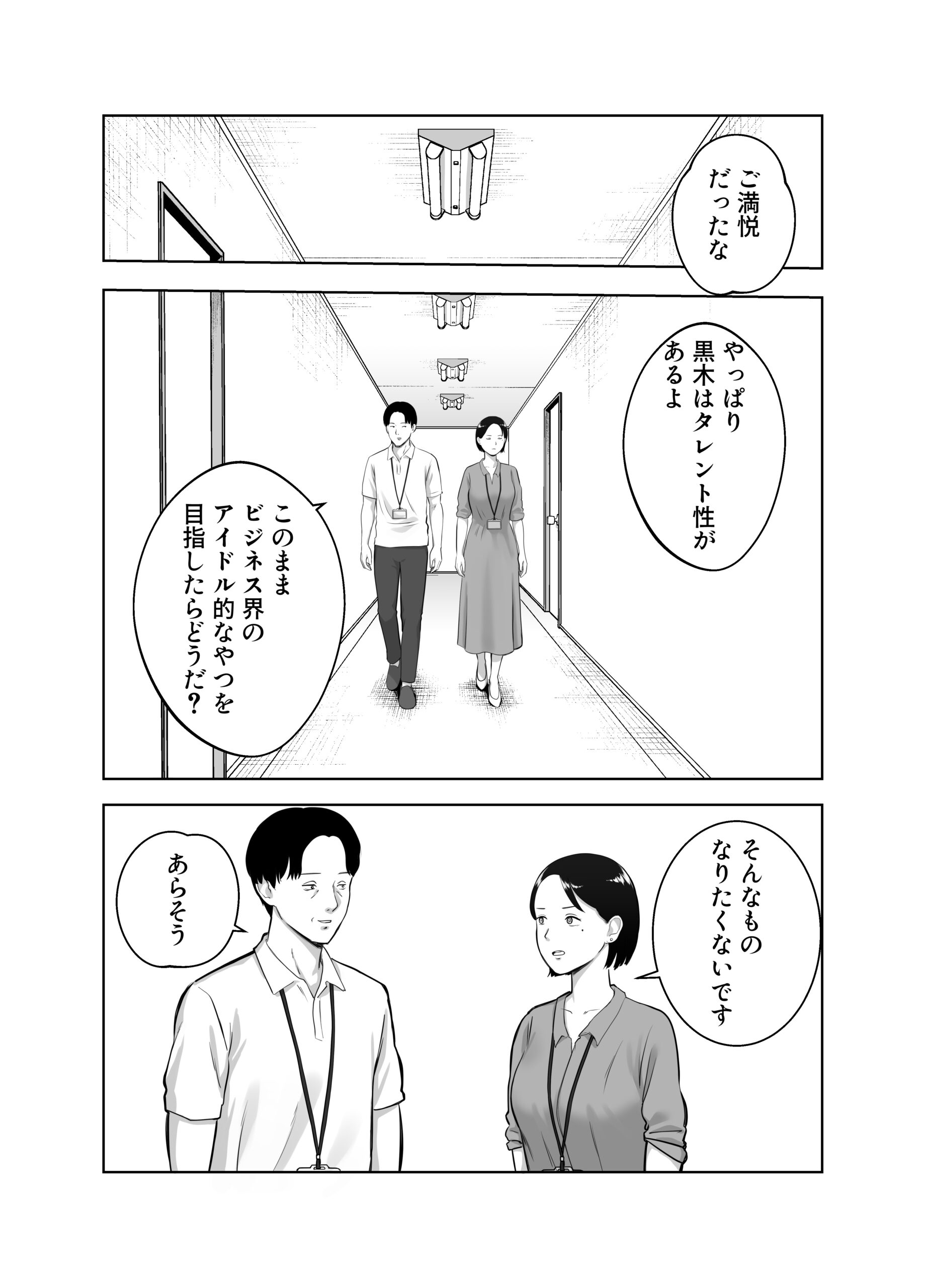 寝取ラレンサ4 ワタシのオムファタル22
