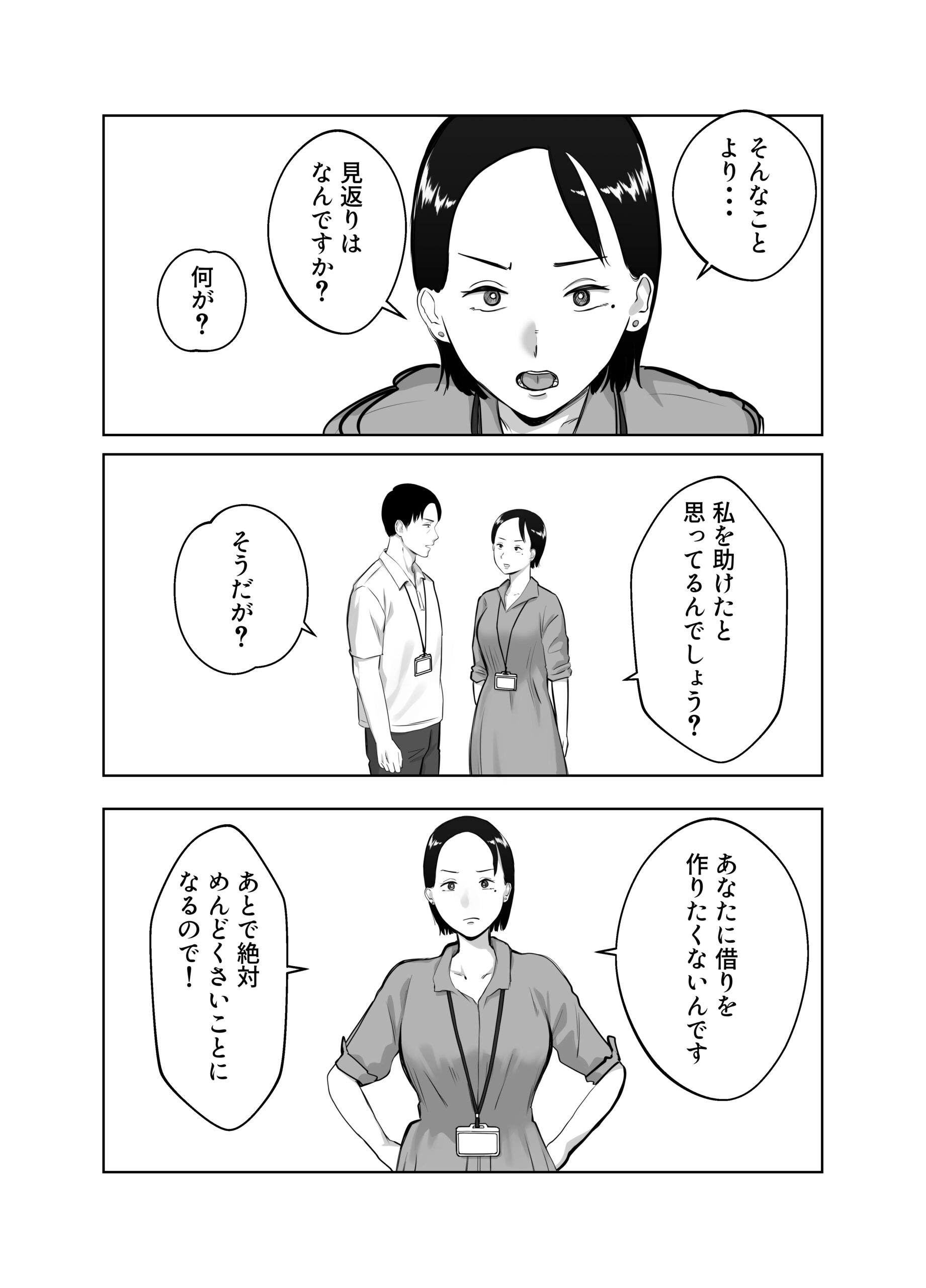 寝取ラレンサ4 ワタシのオムファタル23