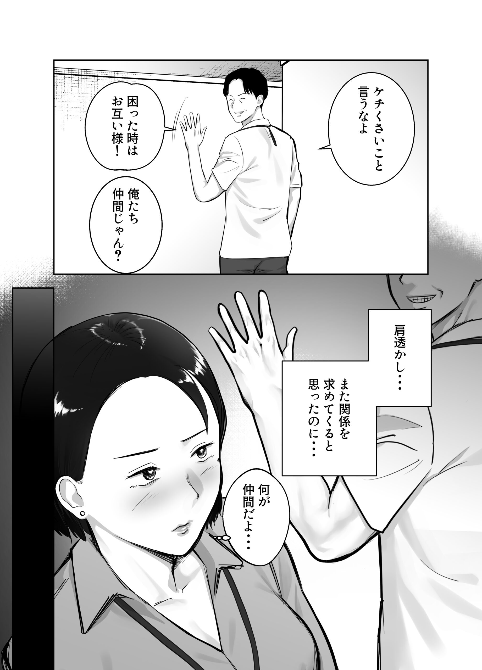 寝取ラレンサ4 ワタシのオムファタル24