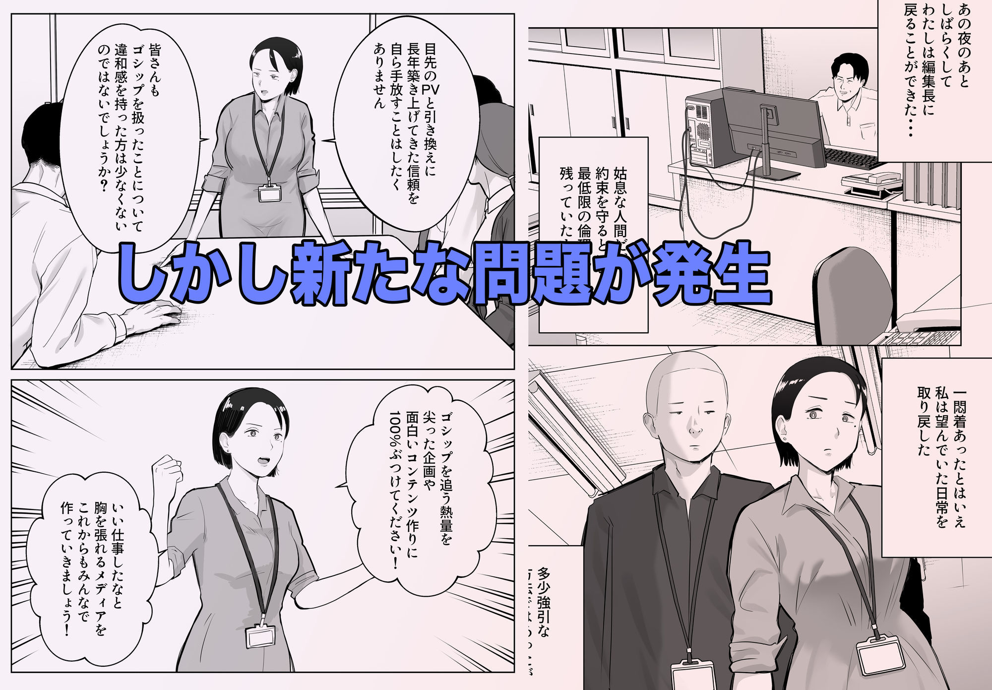 寝取ラレンサ4 ワタシのオムファタル3