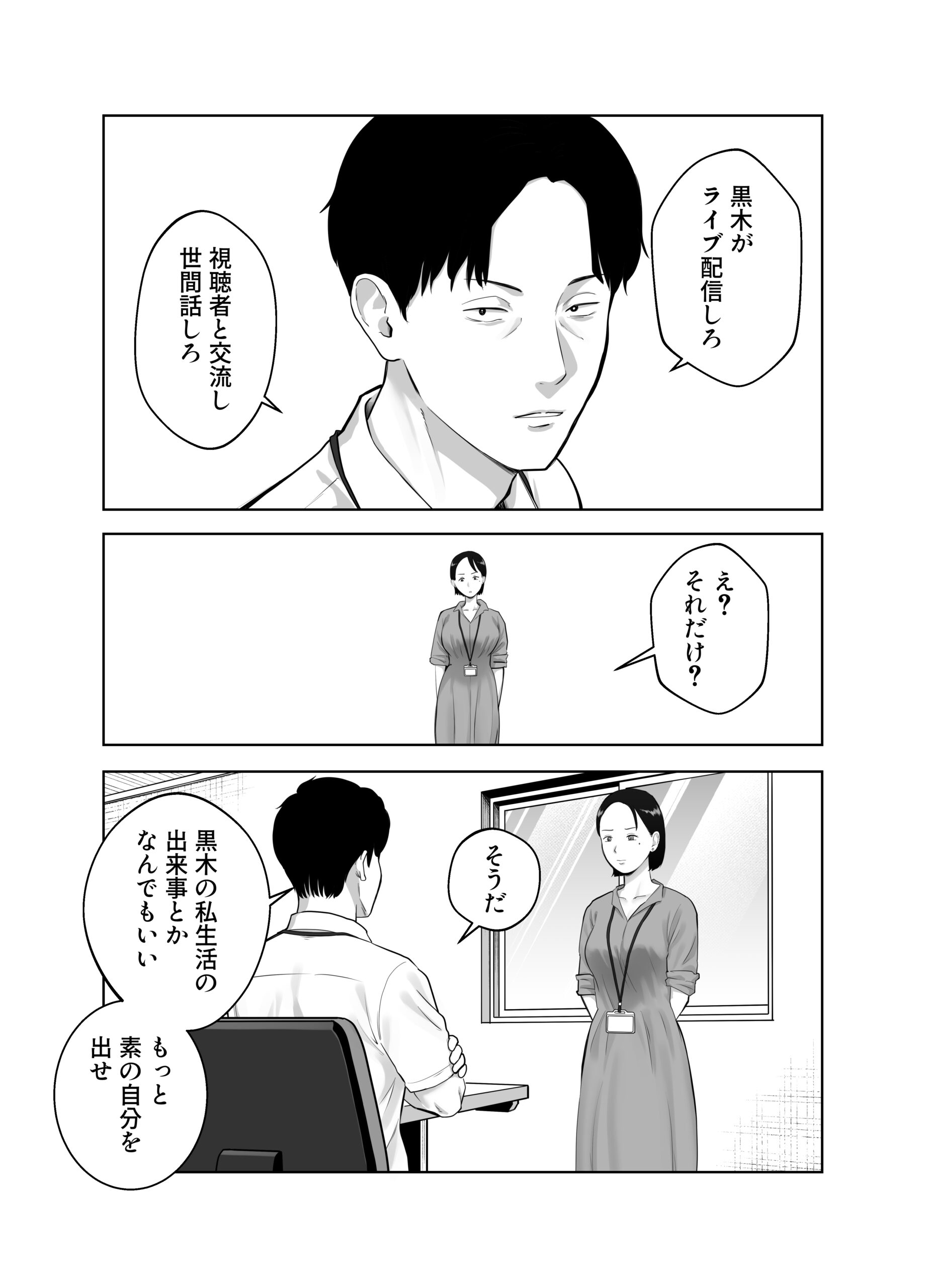 寝取ラレンサ4 ワタシのオムファタル38