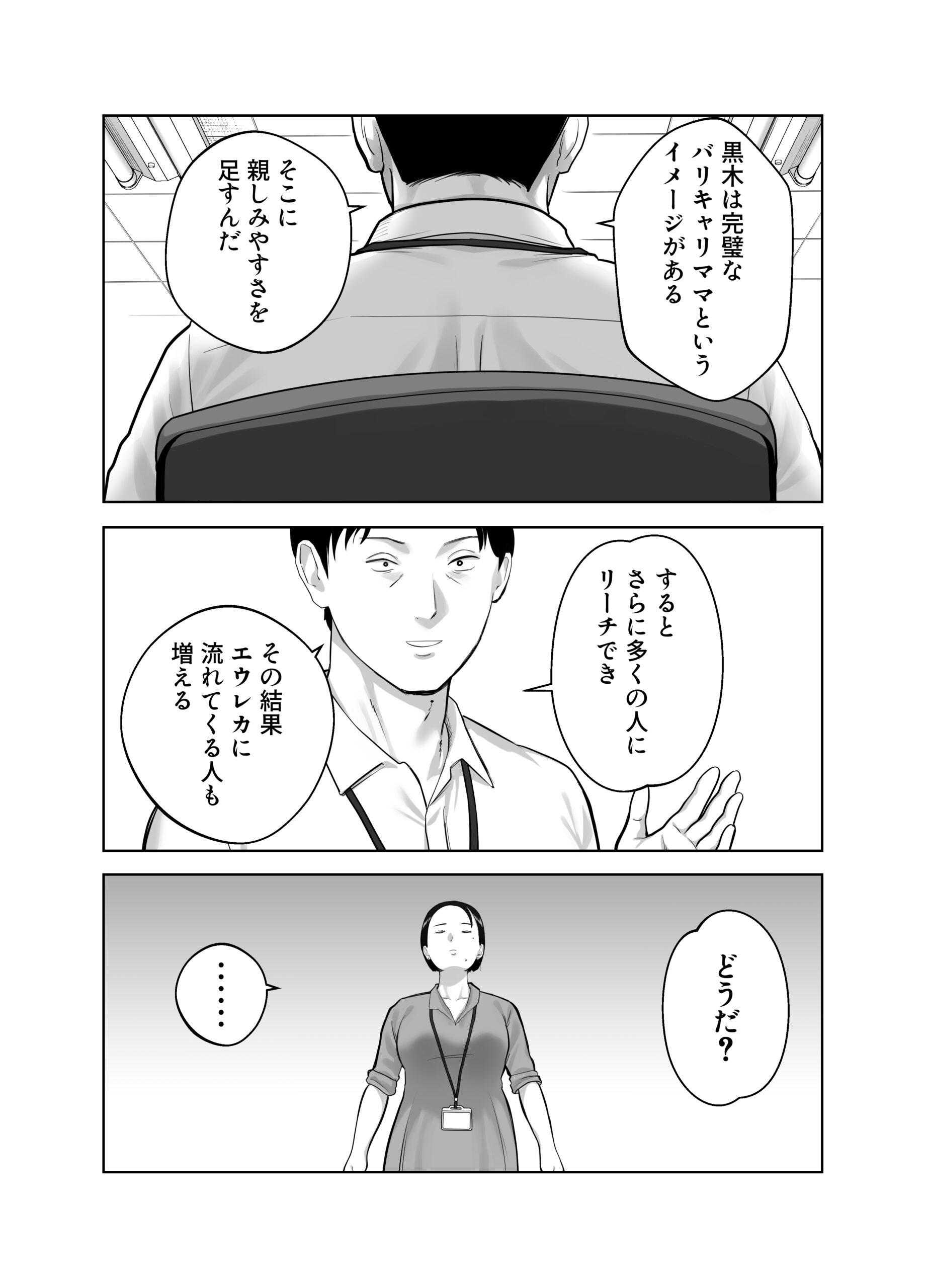 寝取ラレンサ4 ワタシのオムファタル39