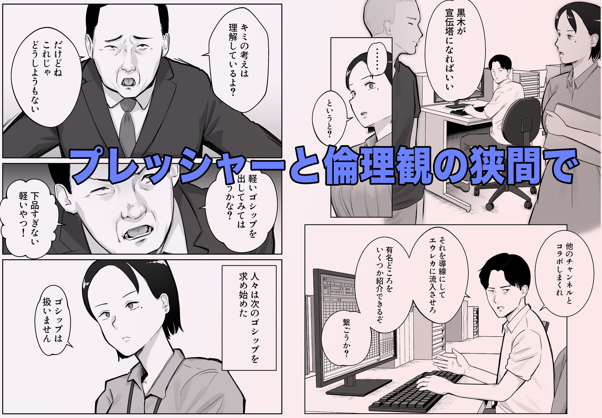 寝取ラレンサ4 ワタシのオムファタル4