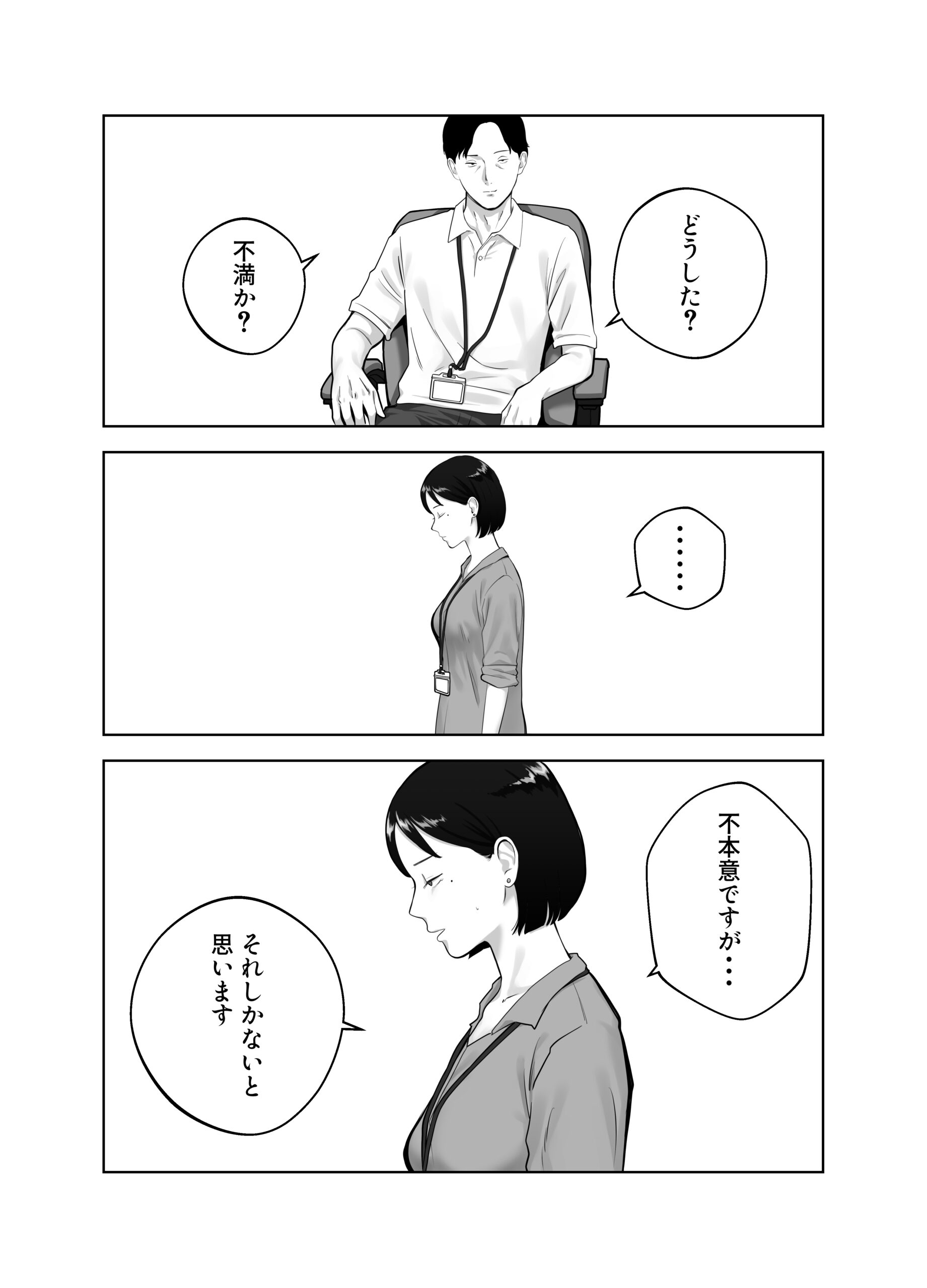 寝取ラレンサ4 ワタシのオムファタル40