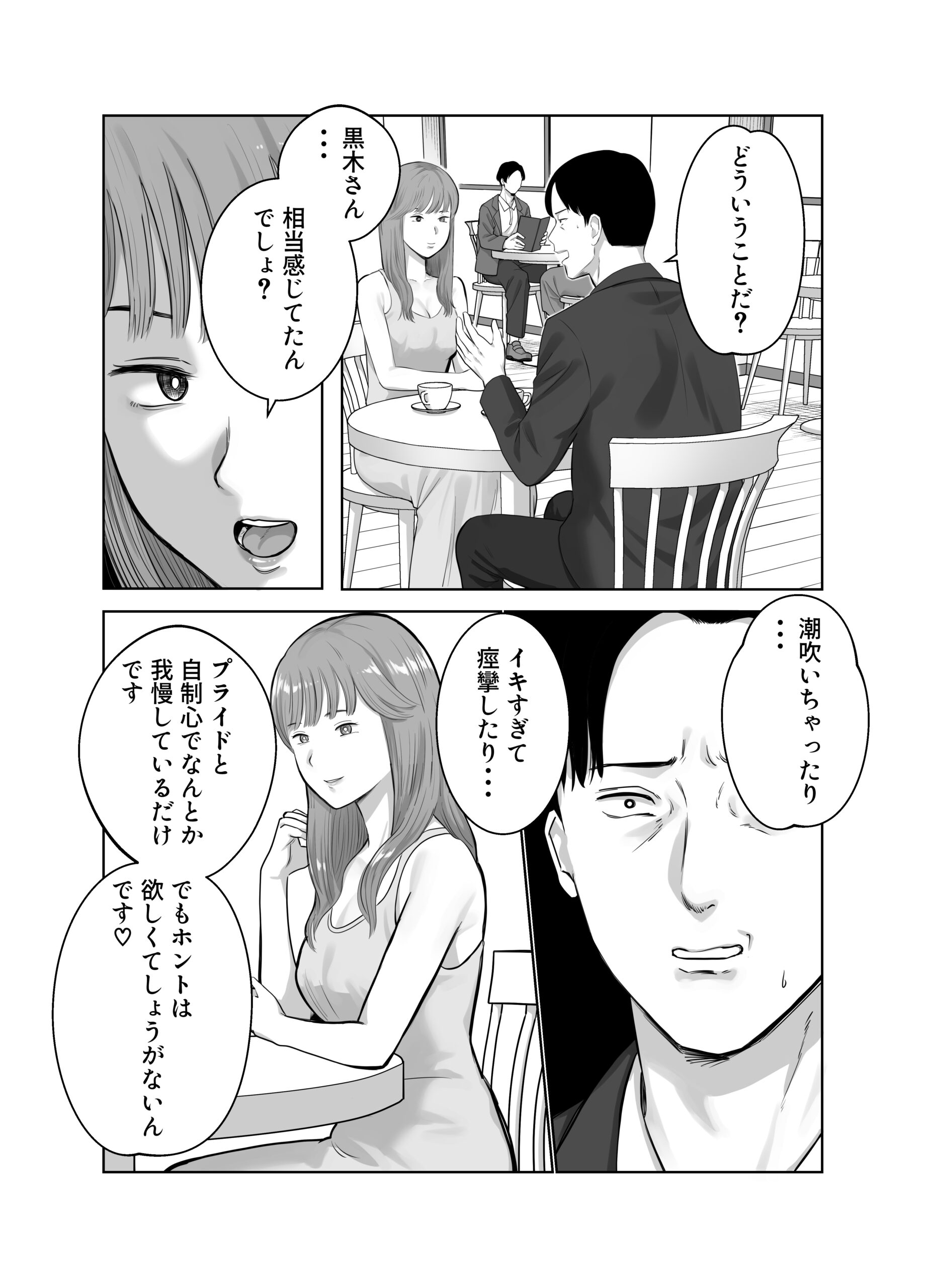 寝取ラレンサ4 ワタシのオムファタル44
