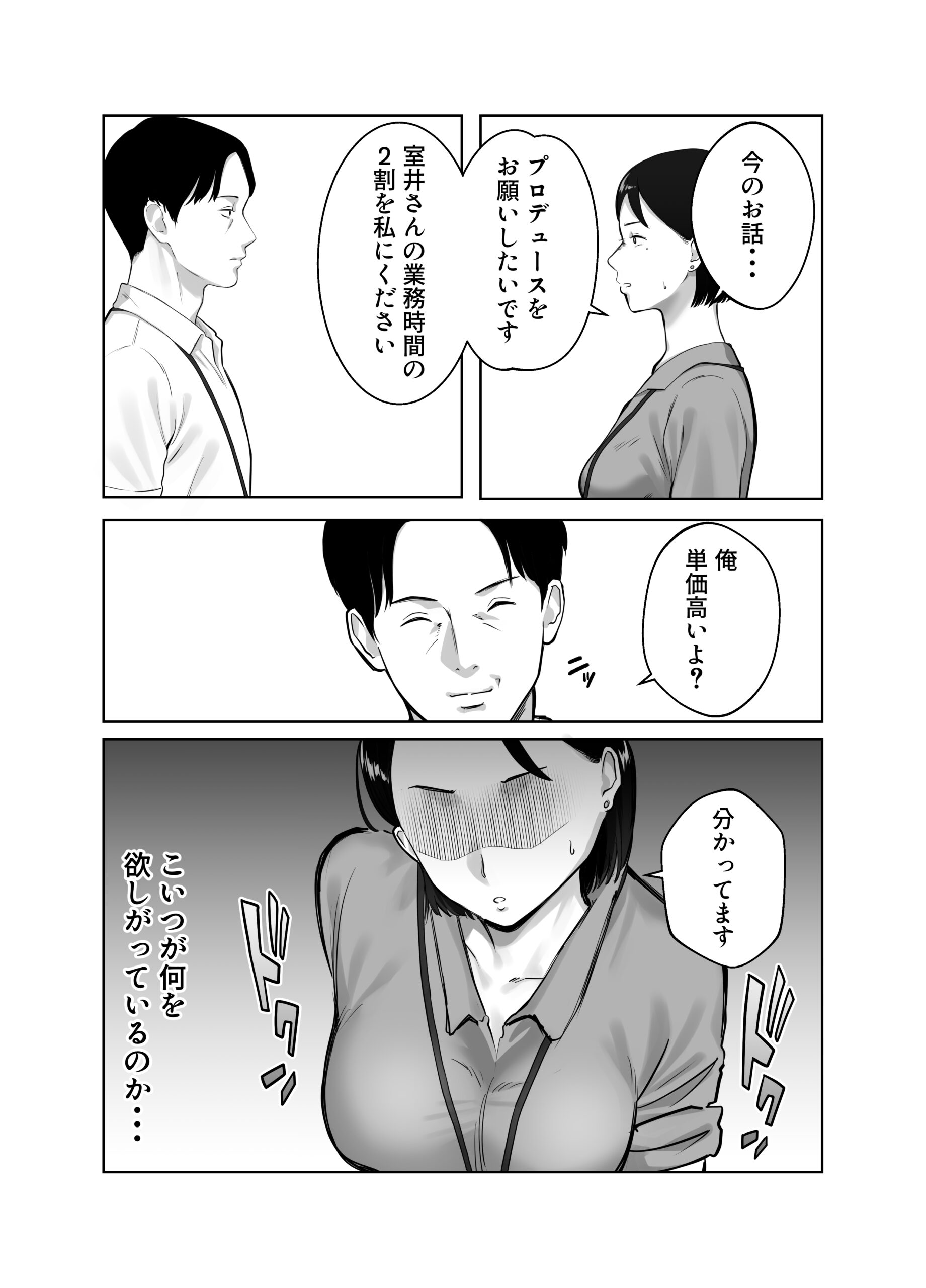 寝取ラレンサ4 ワタシのオムファタル48