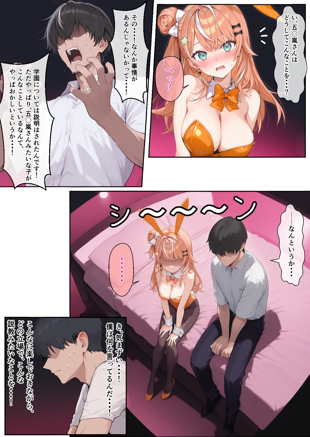 に〇さんじ学園祭 裏バニー喫茶へようこそ！ 後編38