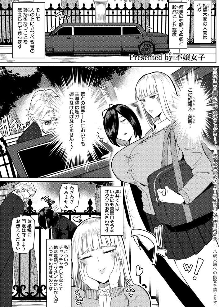 の゛ぉっブレス・お゛っブリージュ【前編】[不嬢女子]｜無料で読めるエロ漫画