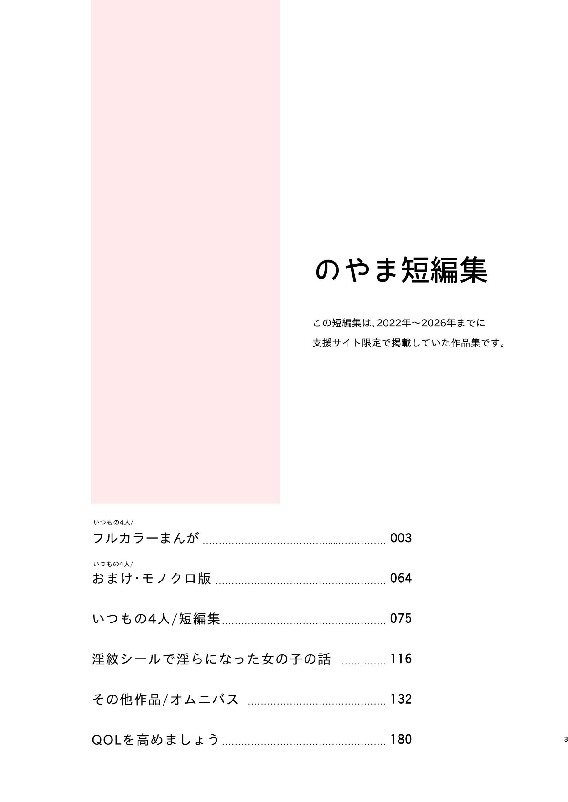 のやま短編集13