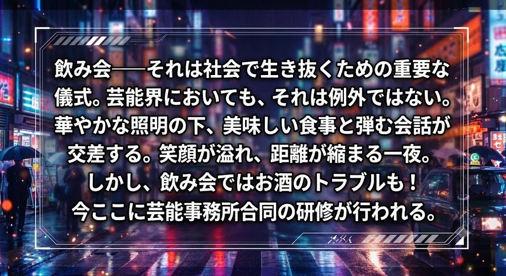 飲み会で喰われるアイドル達42