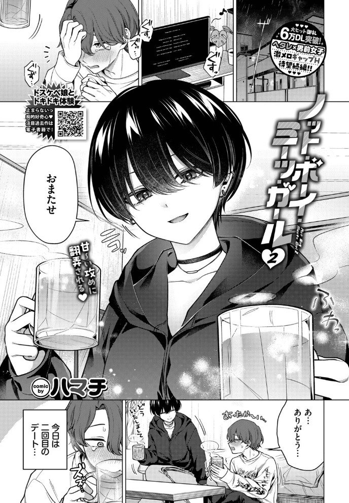 ノット・ボーイ・ミーツ・ガール21