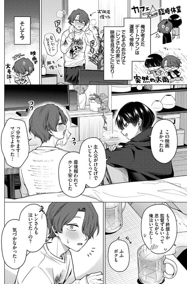 ノット・ボーイ・ミーツ・ガール22