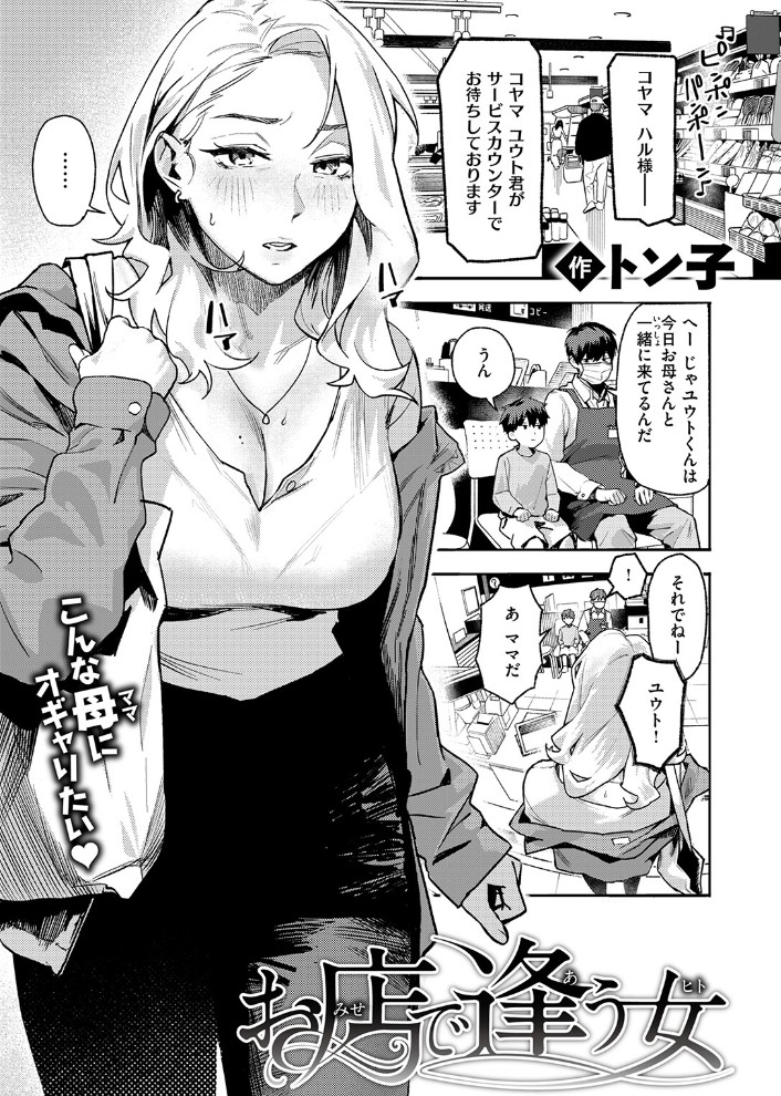 お店で逢う女3