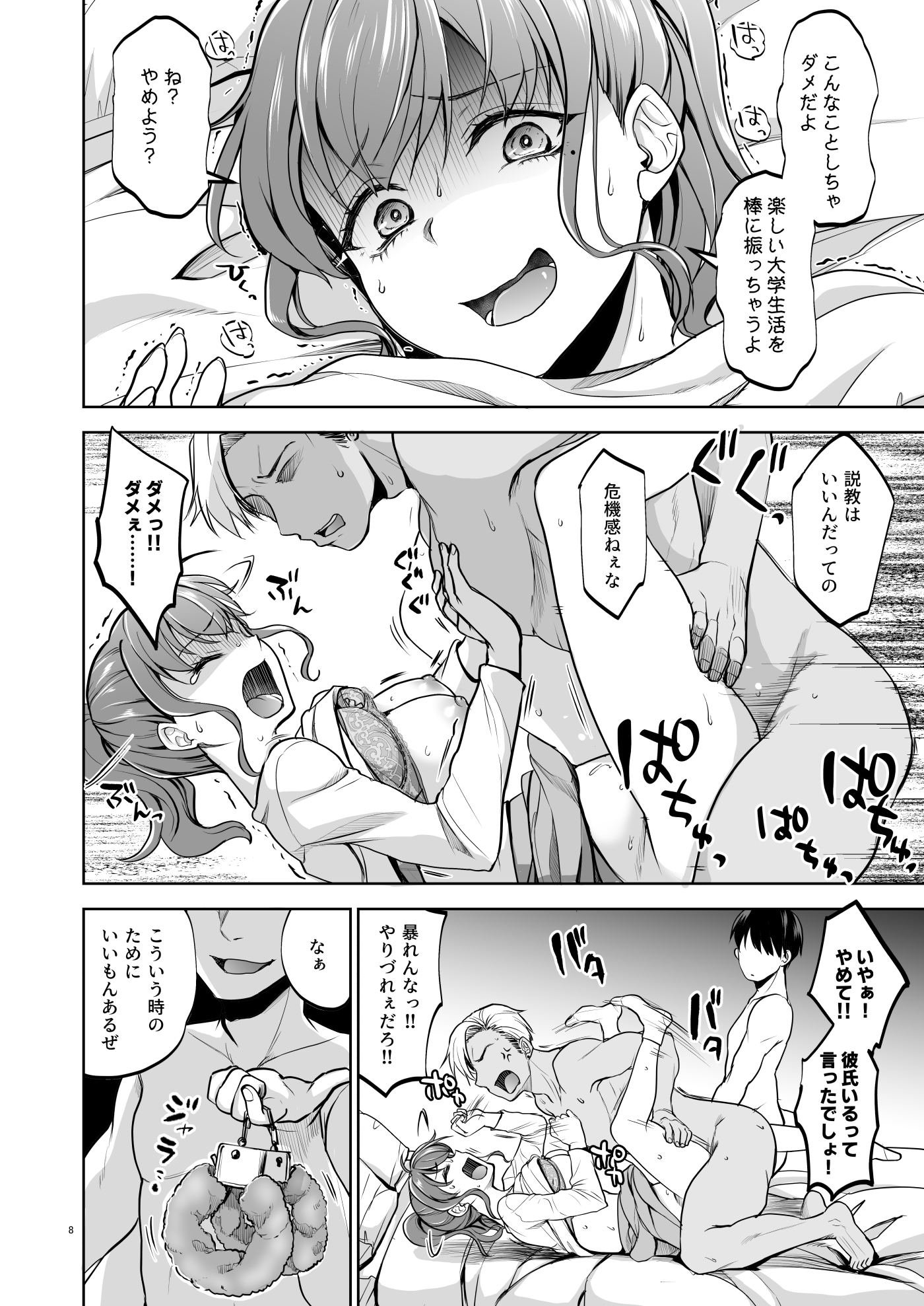 思い出は汚される2.512