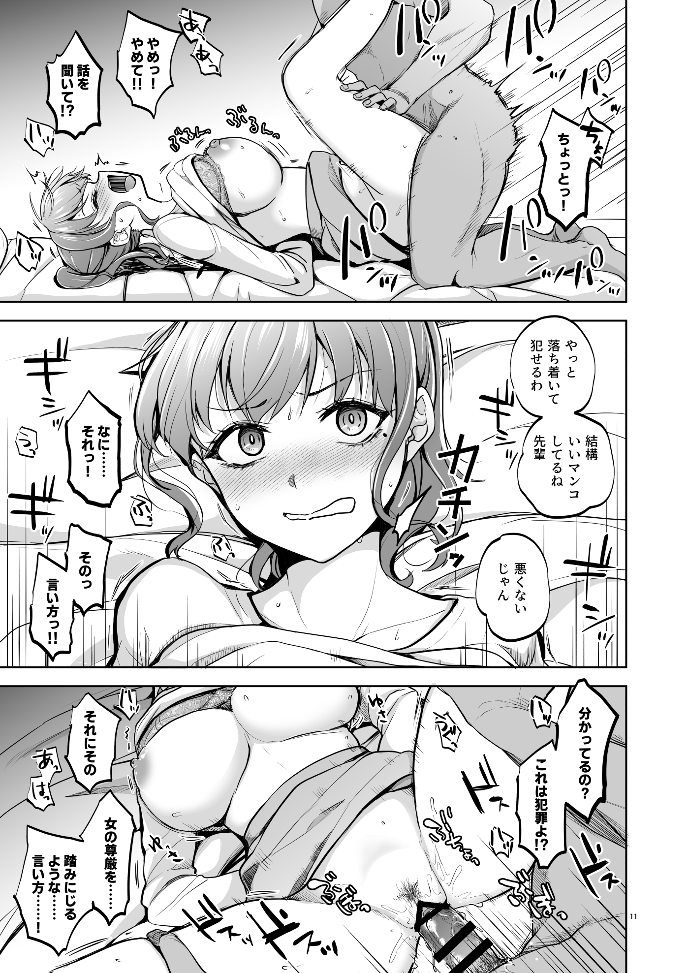 思い出は汚される2.515