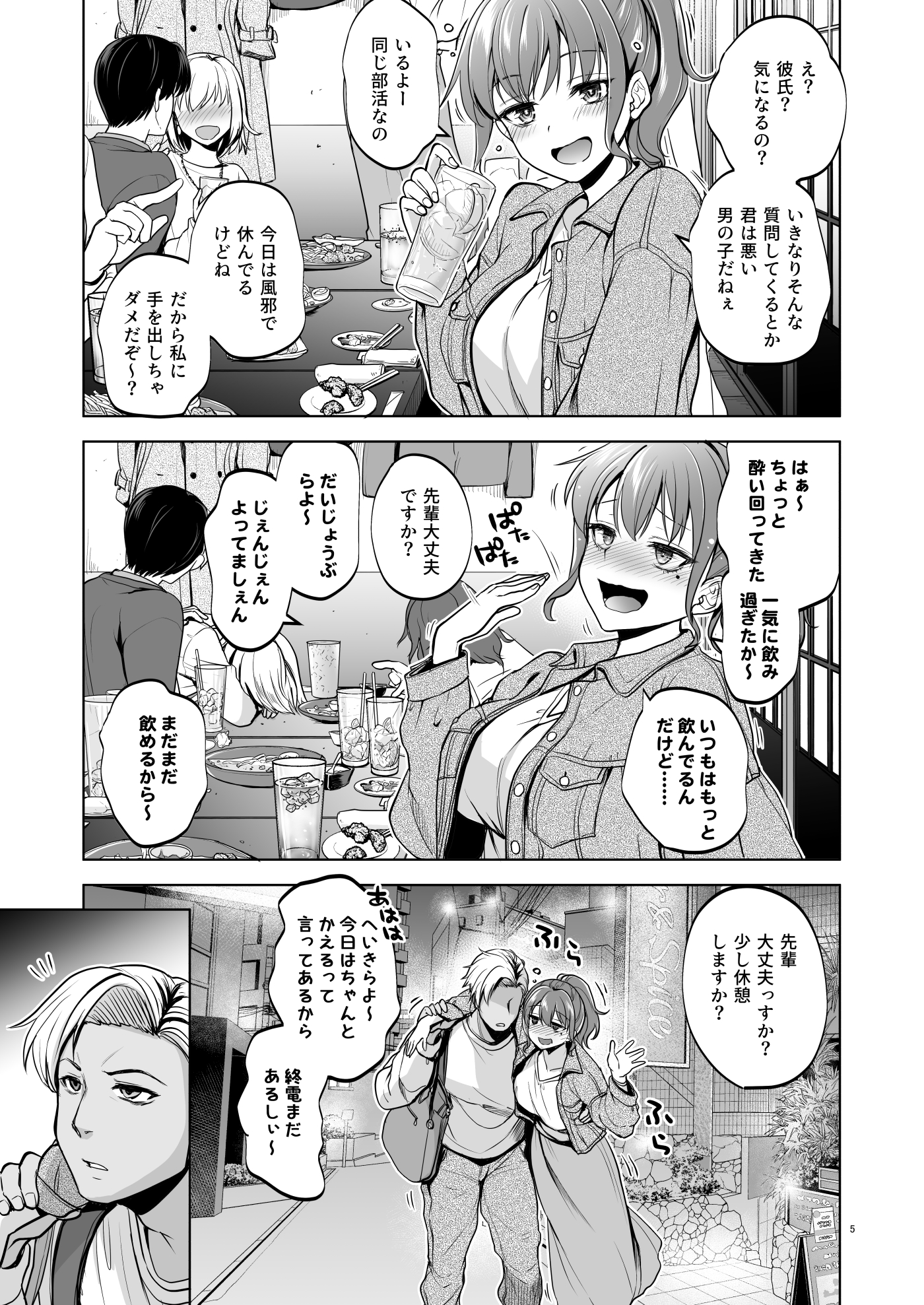 思い出は汚される2.59