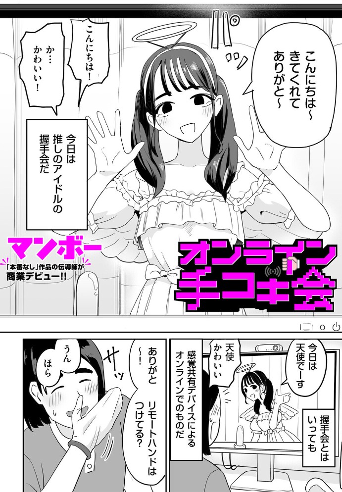オンライン手コキ会2