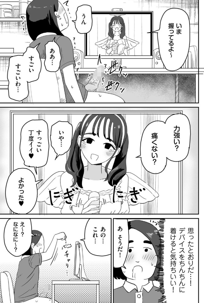 オンライン手コキ会5