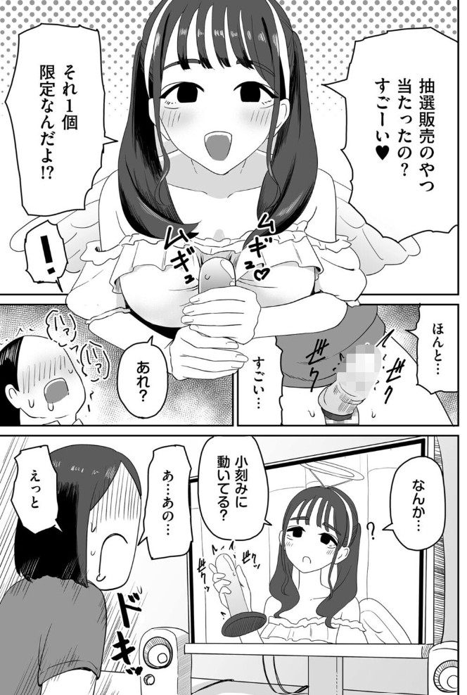 オンライン手コキ会7