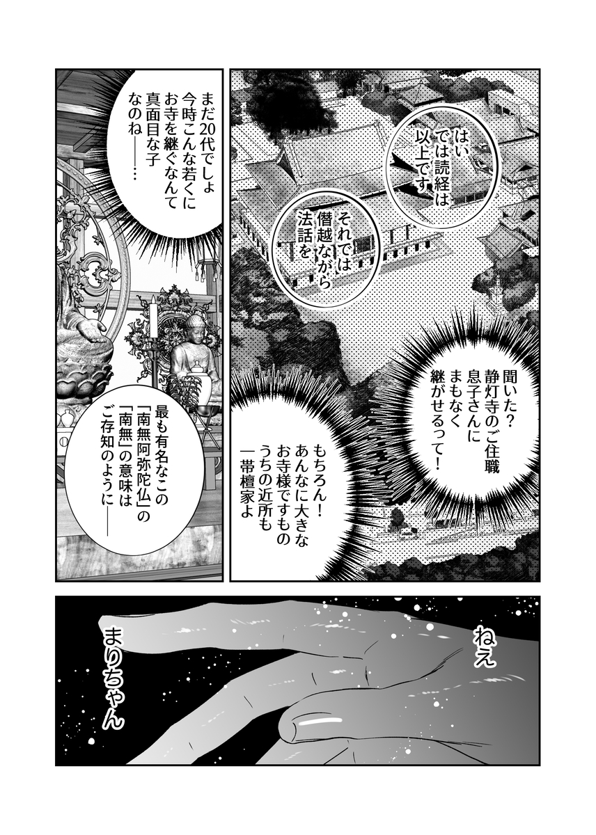 幼なじみ真也くんの破戒が止まりません！溺愛執着は御法度ですが地獄も居心地いいかもね11