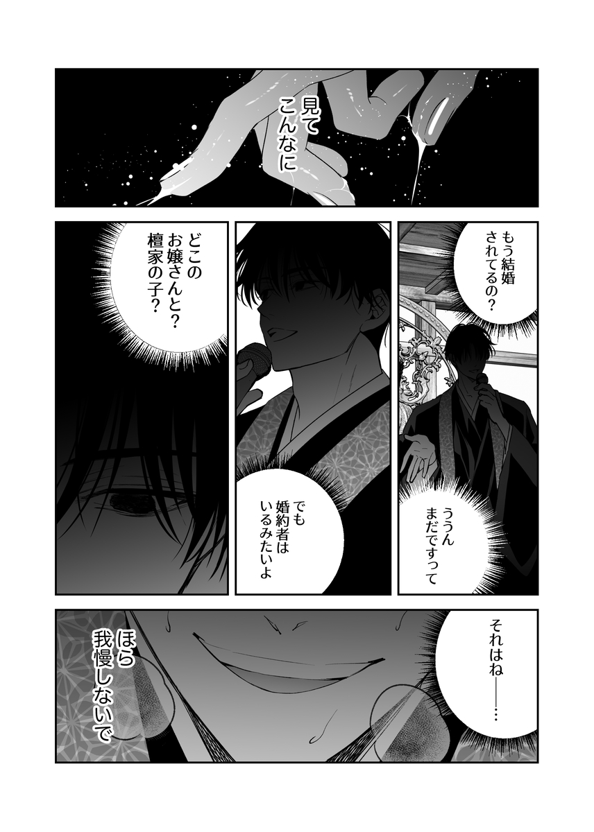 幼なじみ真也くんの破戒が止まりません！溺愛執着は御法度ですが地獄も居心地いいかもね12
