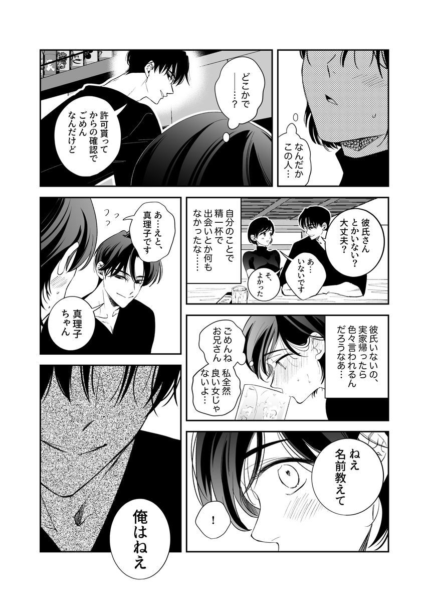 幼なじみ真也くんの破戒が止まりません！溺愛執着は御法度ですが地獄も居心地いいかもね22