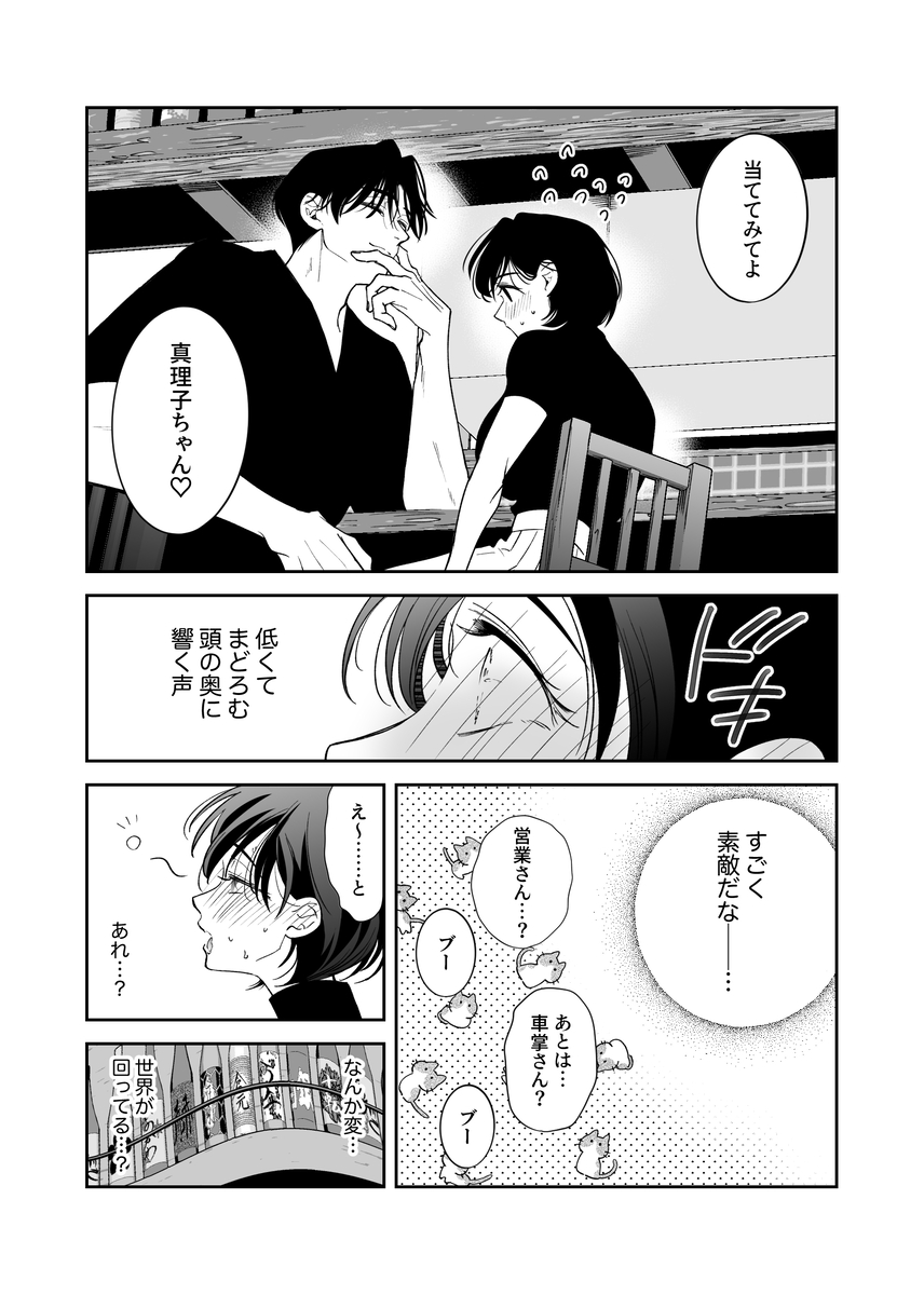 幼なじみ真也くんの破戒が止まりません！溺愛執着は御法度ですが地獄も居心地いいかもね25