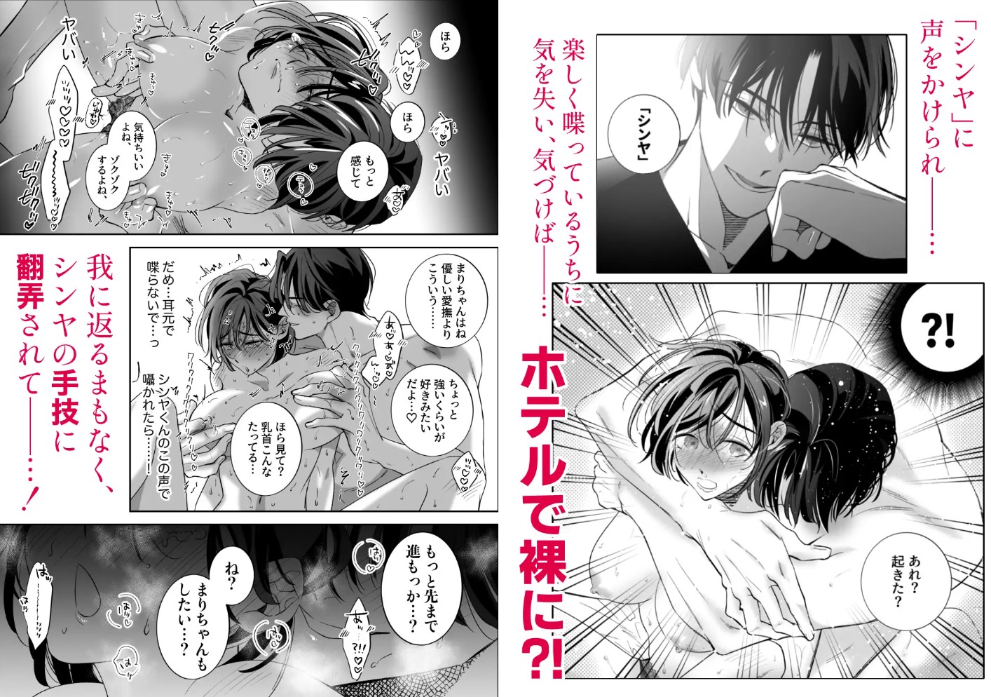 幼なじみ真也くんの破戒が止まりません！溺愛執着は御法度ですが地獄も居心地いいかもね3