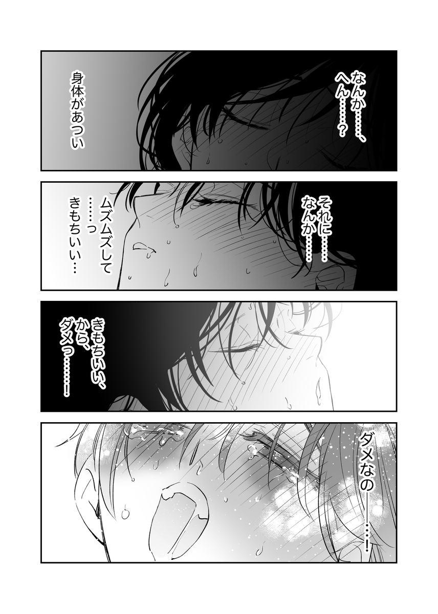 幼なじみ真也くんの破戒が止まりません！溺愛執着は御法度ですが地獄も居心地いいかもね31