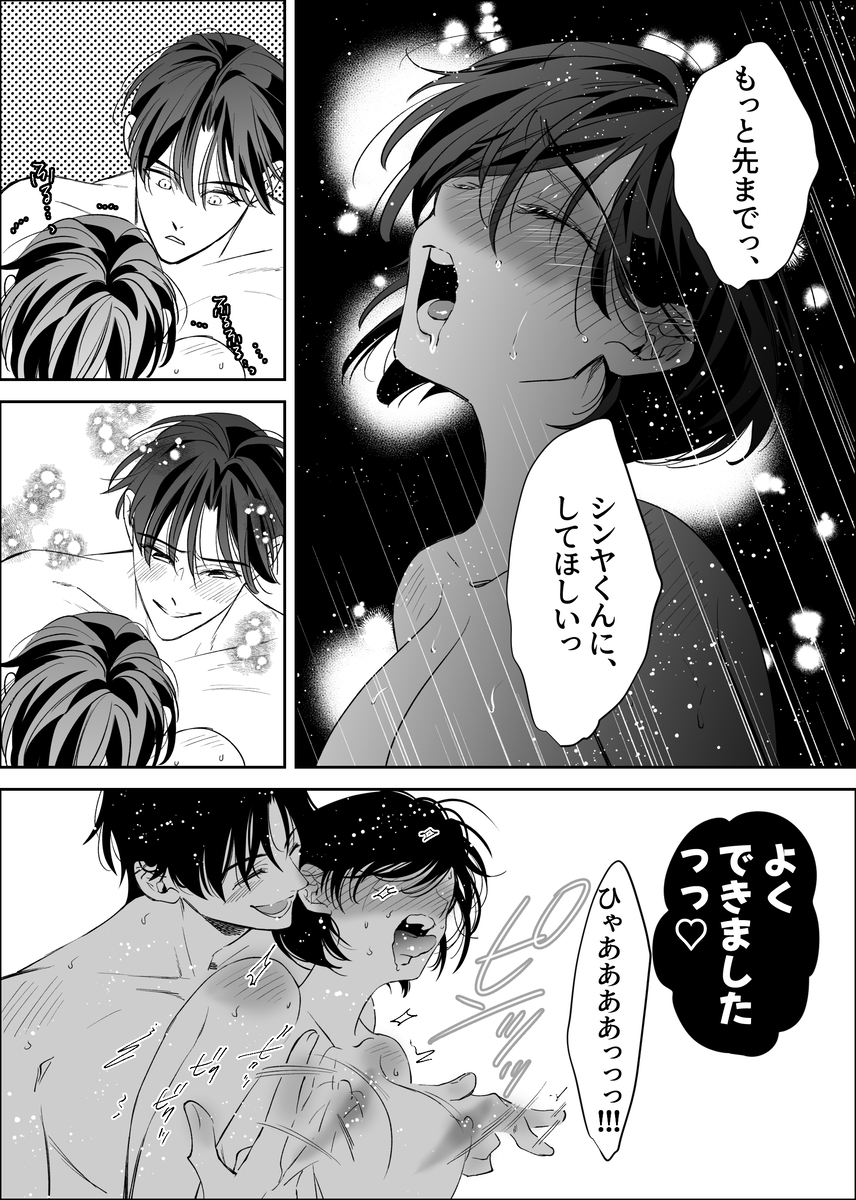 幼なじみ真也くんの破戒が止まりません！溺愛執着は御法度ですが地獄も居心地いいかもね36