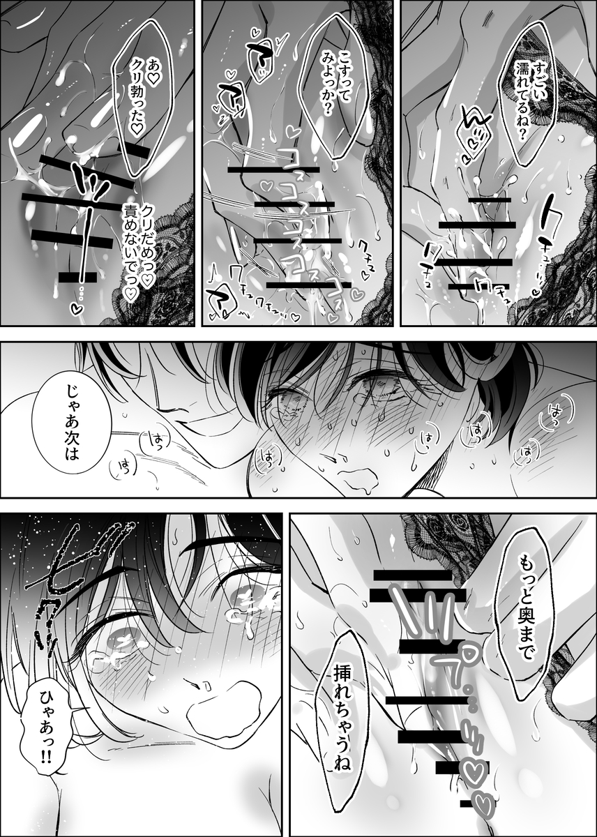 幼なじみ真也くんの破戒が止まりません！溺愛執着は御法度ですが地獄も居心地いいかもね38