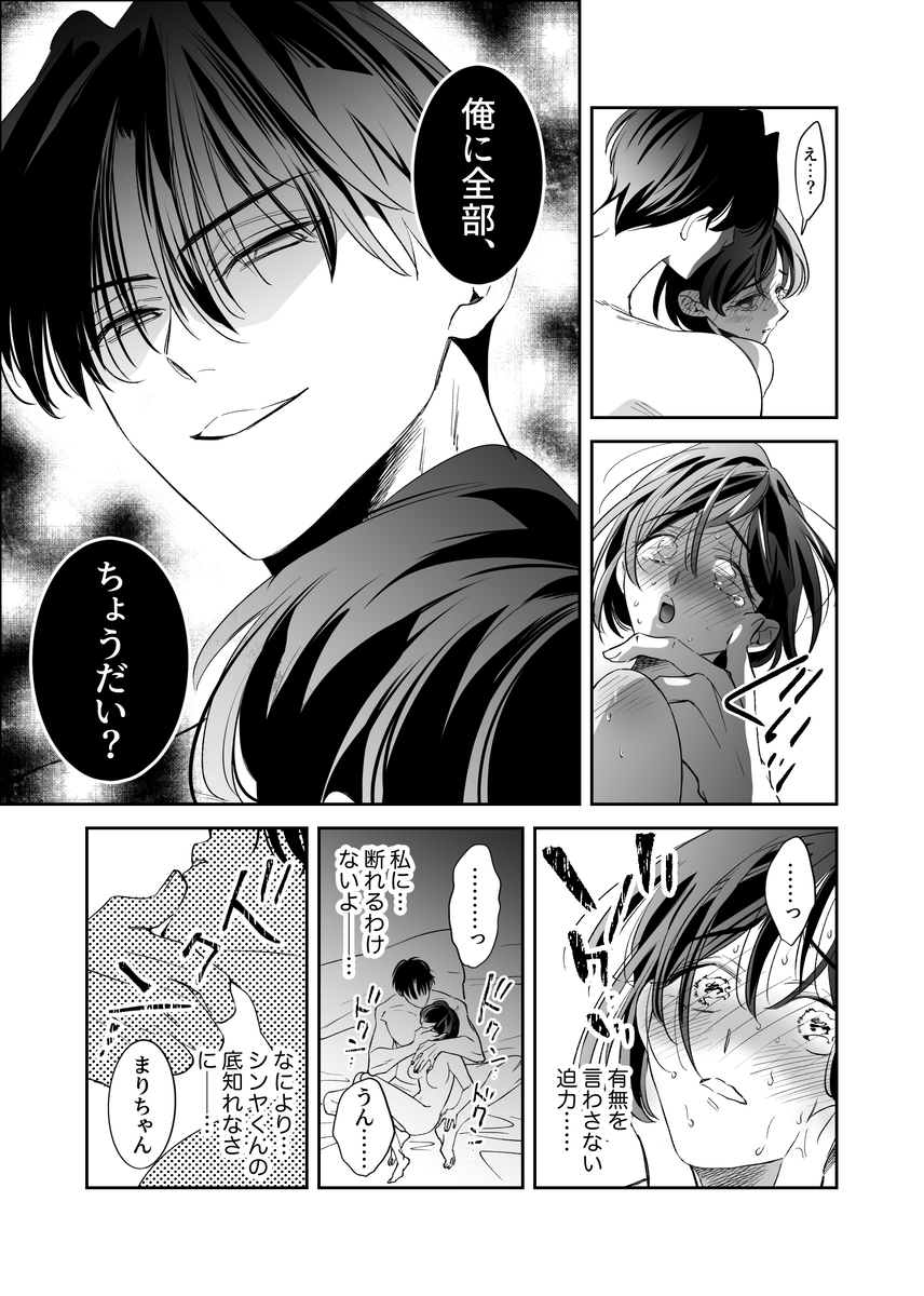 幼なじみ真也くんの破戒が止まりません！溺愛執着は御法度ですが地獄も居心地いいかもね41