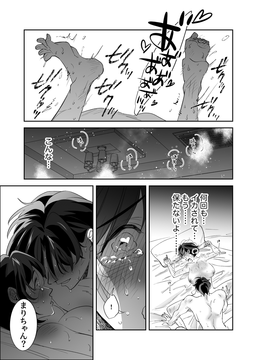 幼なじみ真也くんの破戒が止まりません！溺愛執着は御法度ですが地獄も居心地いいかもね47