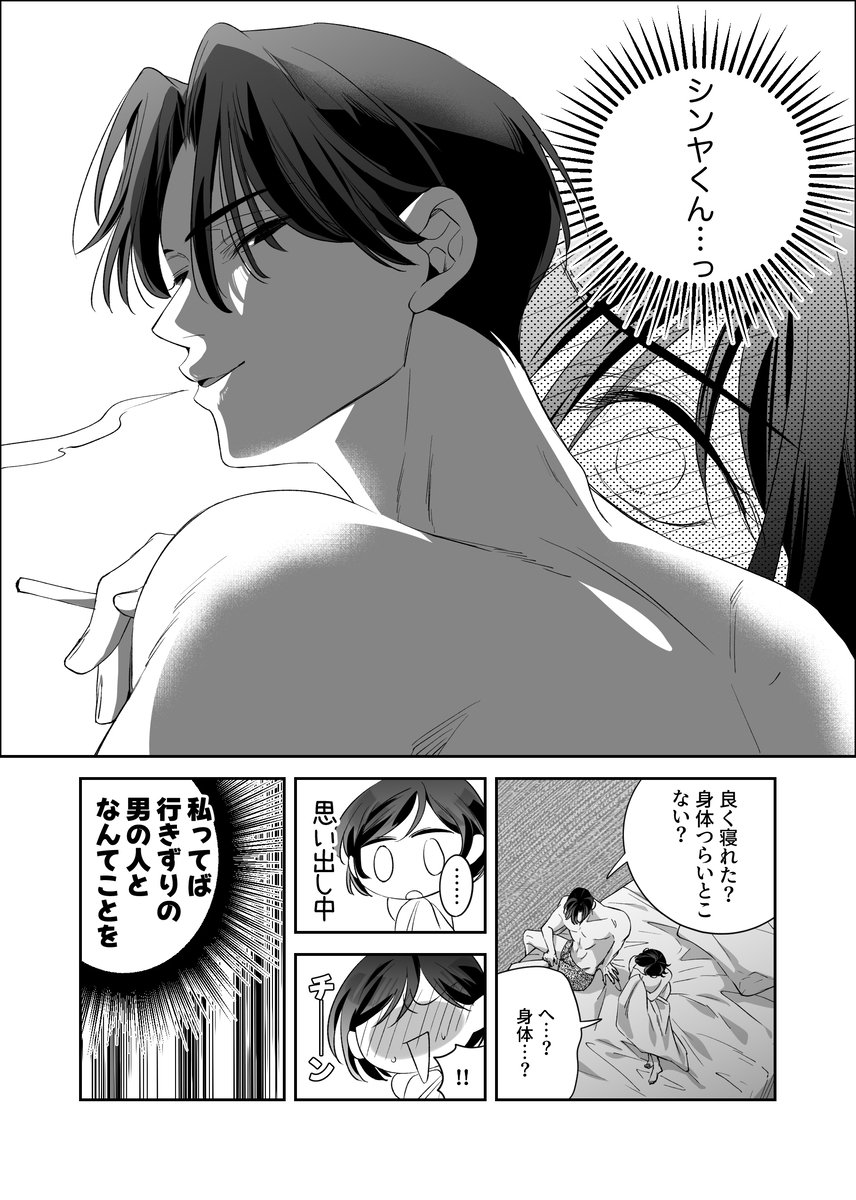 幼なじみ真也くんの破戒が止まりません！溺愛執着は御法度ですが地獄も居心地いいかもね51