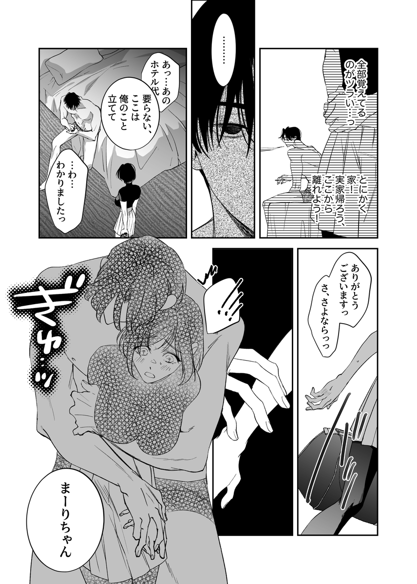 幼なじみ真也くんの破戒が止まりません！溺愛執着は御法度ですが地獄も居心地いいかもね52